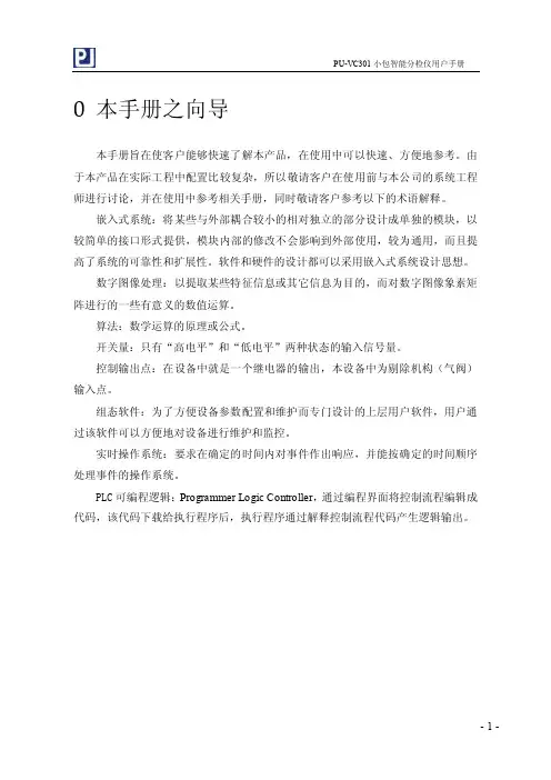 puvc301说明书