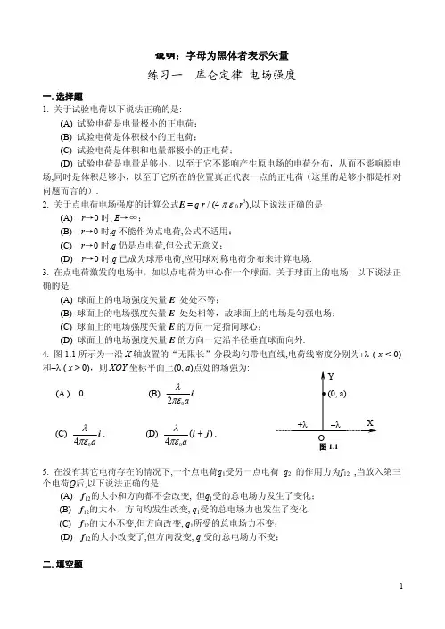 大学物理习题集
