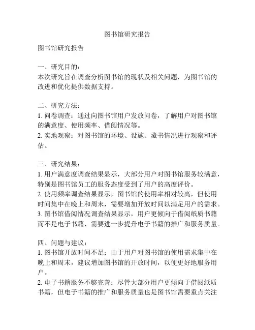 图书馆研究报告