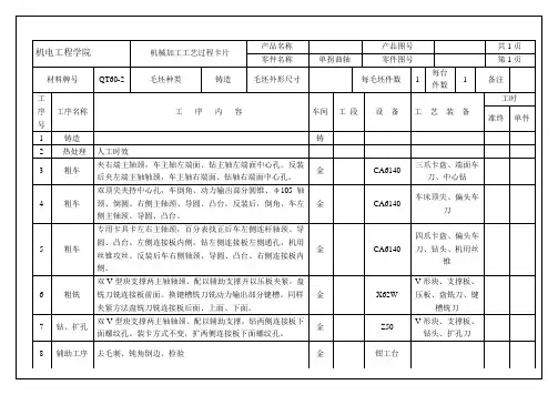 单拐曲轴加工 工艺卡 机械制造工艺学