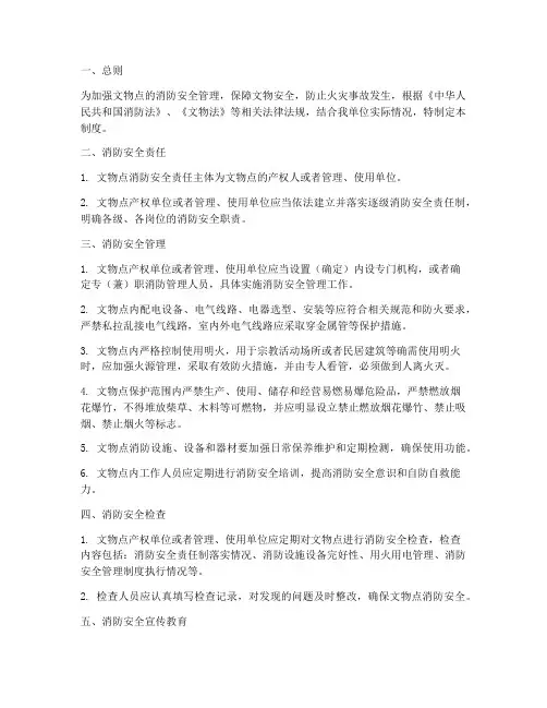 文物点消防安全管理制度