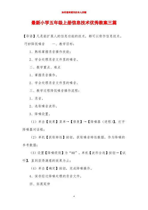 最新小学五年级上册信息技术优秀教案三篇
