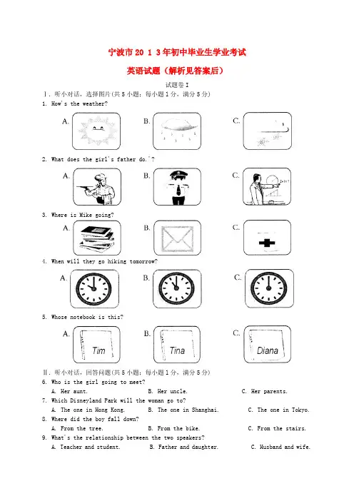 浙江省宁波市中考英语真题试题(解析版)