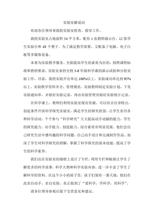 科学实验室解说词 (1)