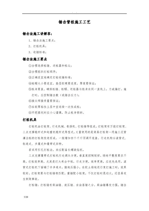 锤击管桩施工工艺标准[详]
