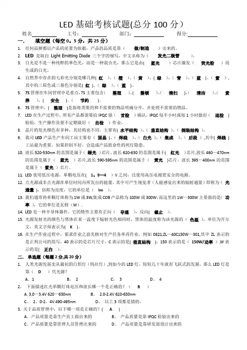 LED基础考核试题(答案)