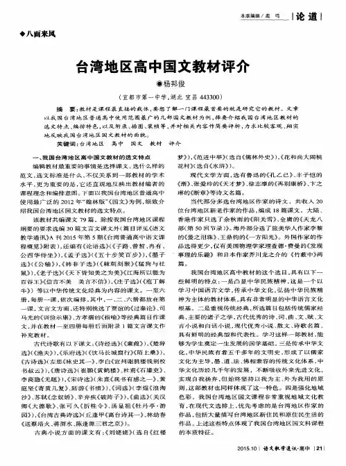 台湾地区高中国文教材评介