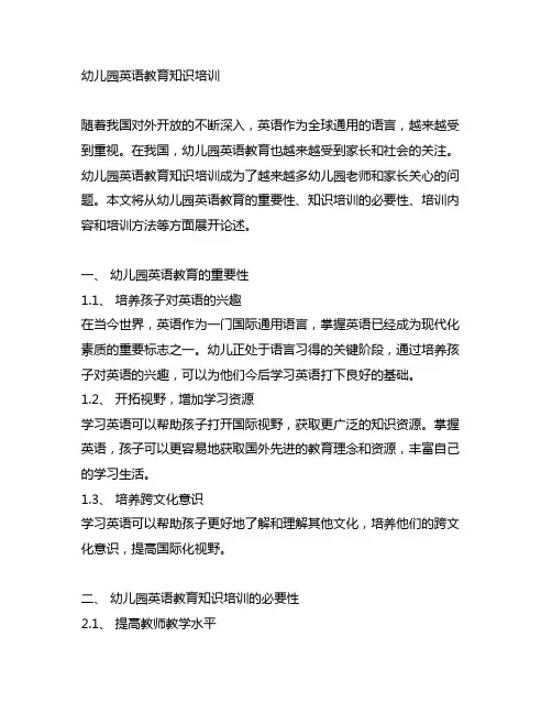 幼儿园英语教育知识培训 幼儿园教育