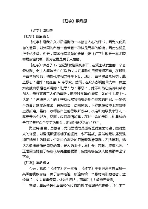《红字》读后感