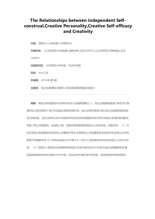 独立自我建构、创造性人格、创意自我效能感与创造力的关系