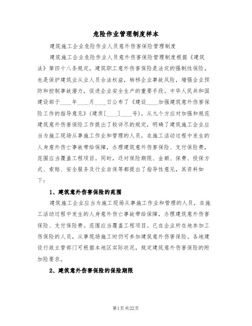 危险作业管理制度样本(三篇)