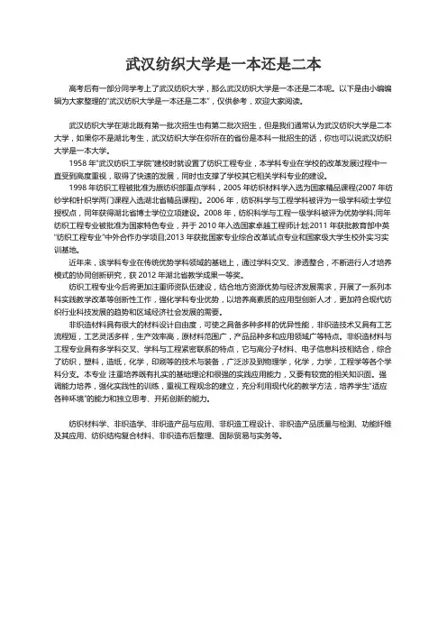 武汉纺织大学是一本还是二本