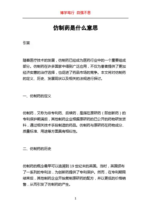 仿制药是什么意思