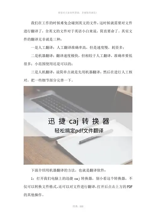 如何将整篇pdf文件进行翻译