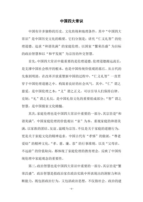 中国四大常识