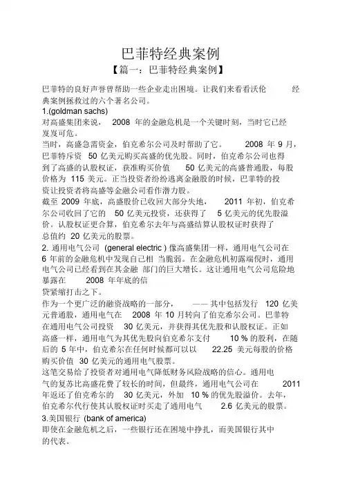巴菲特经典案例
