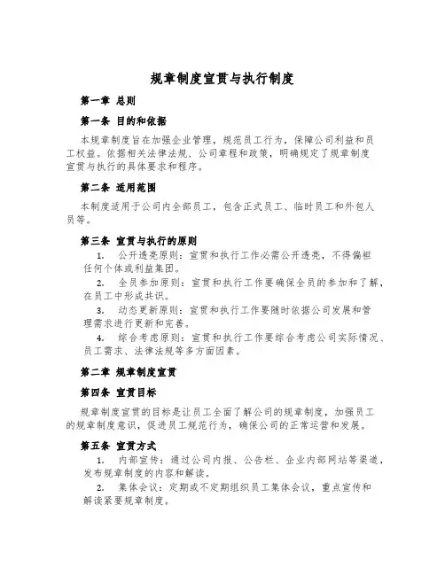 规章制度宣贯与执行制度