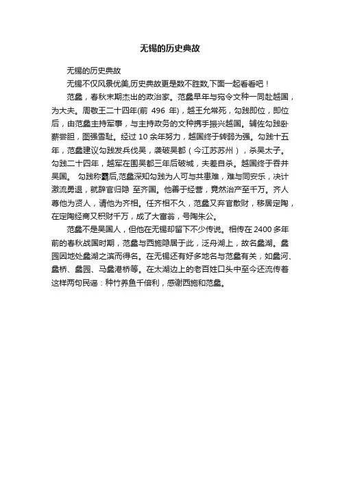 无锡的历史典故