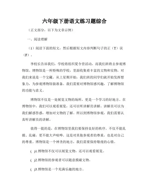 六年级下册语文练习题综合