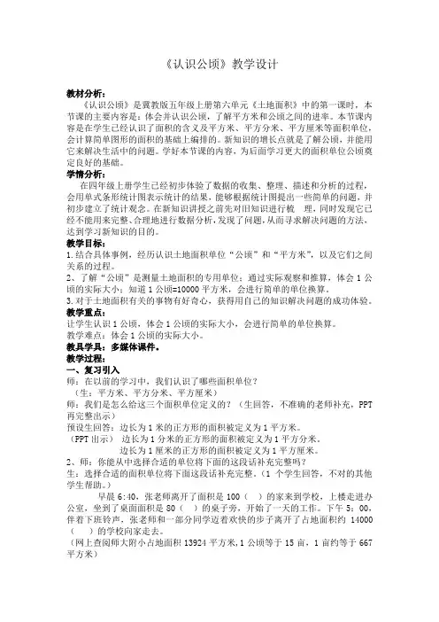 五年级上册数学教案-7.1 认识公顷｜冀教版 (1)