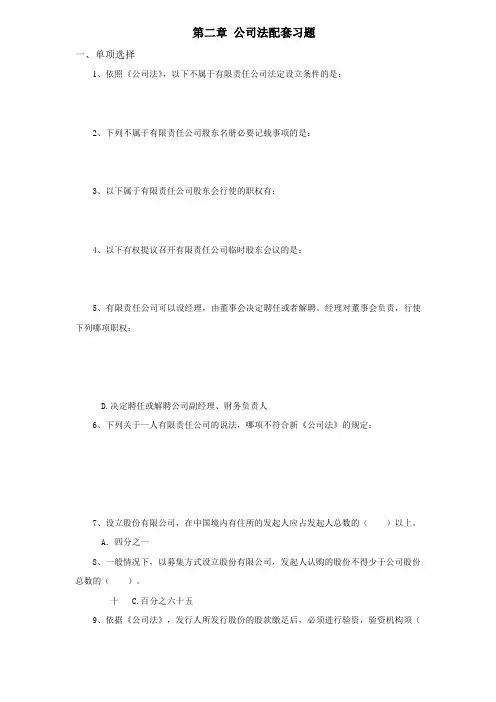 《经济法基础教程》(第二版)配套资源 习题集 第二章习题