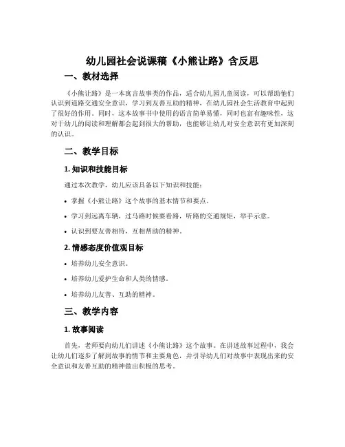 幼儿园社会说课稿《小熊让路》含反思