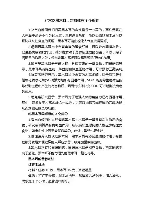 经常吃黑木耳，对身体有5个好处