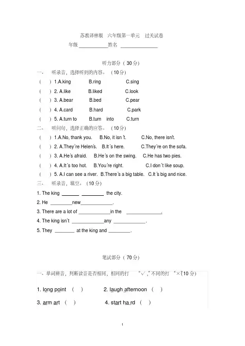 (完整版)苏教译林版六年级英语上册第一单元试卷