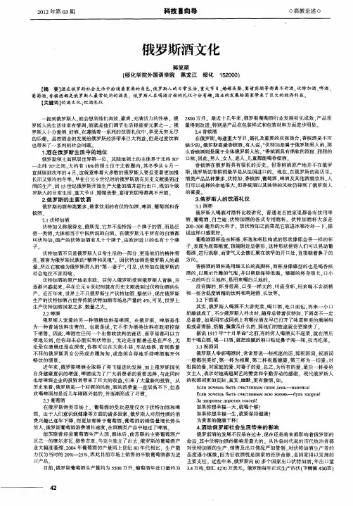 俄罗斯酒文化