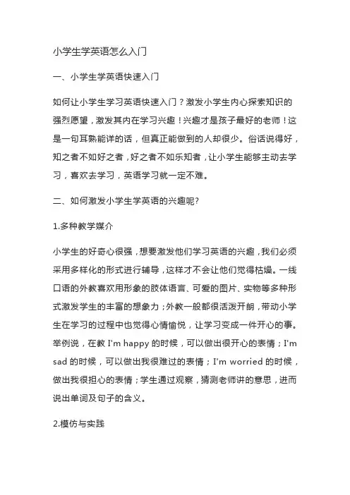 小学生学英语怎么入门
