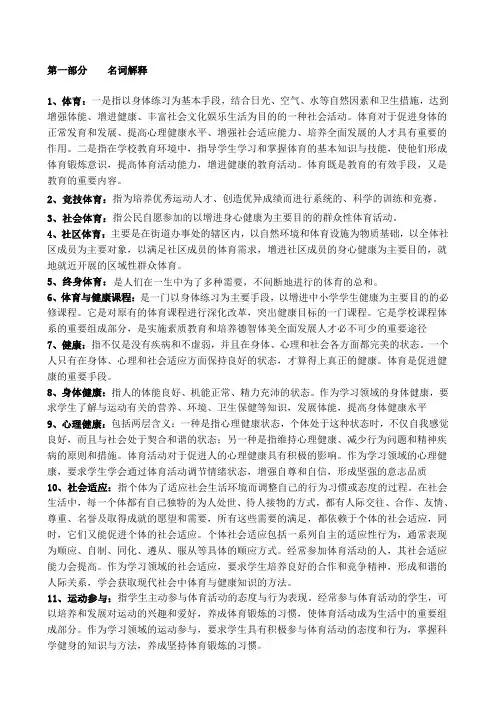 教师招聘考试体育专业知识复习材料