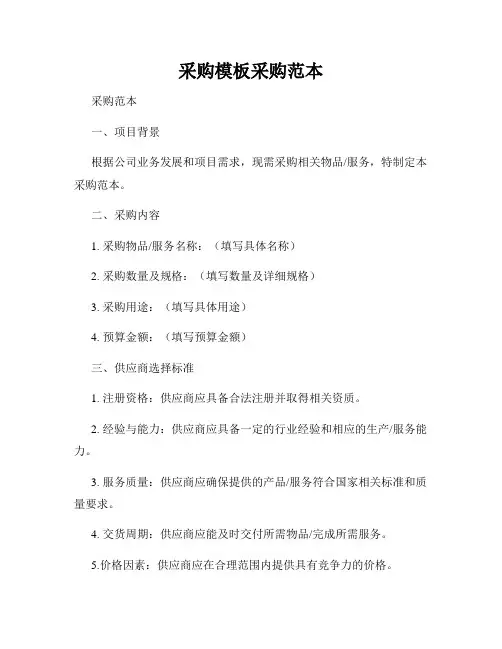 采购模板采购范本