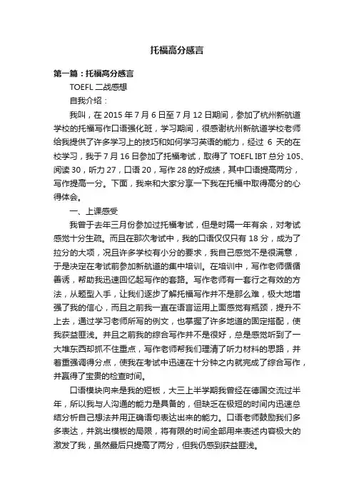 托福高分感言