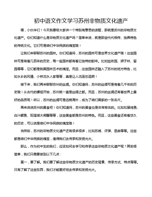 初中语文作文学习苏州非物质文化遗产