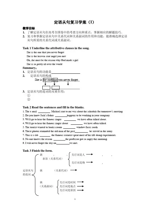 定语从句复习学案(cindy)