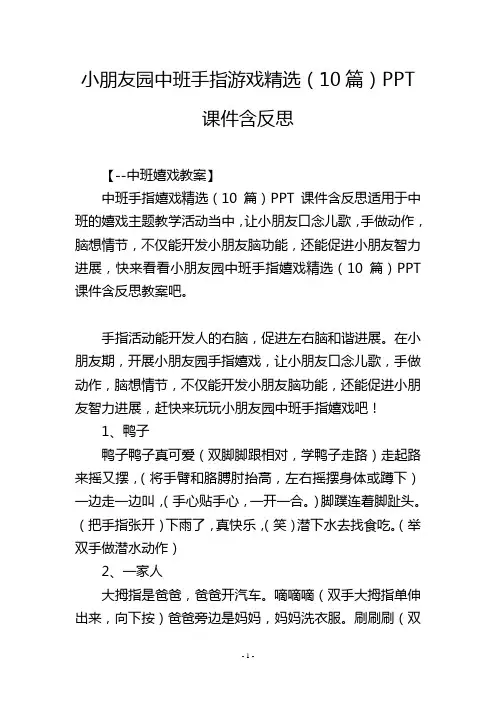 幼儿园中班手指游戏精选(10篇)PPT课件含反思