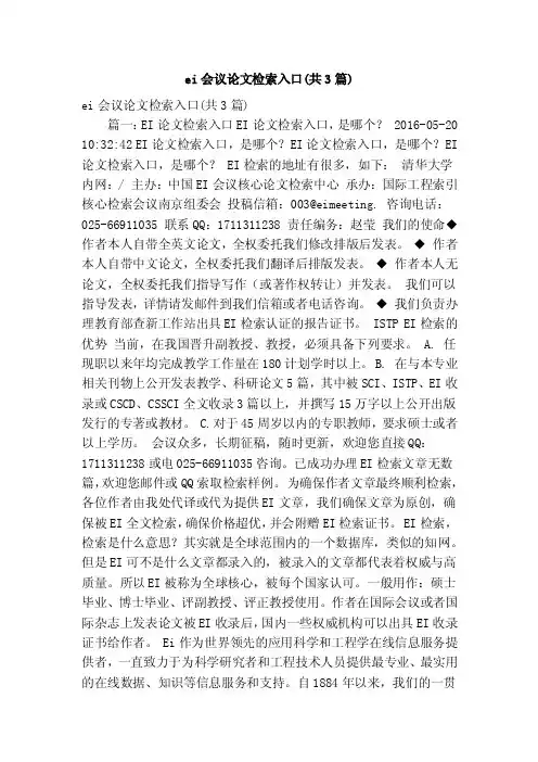 ei会议论文检索入口（共3篇）（精简版）