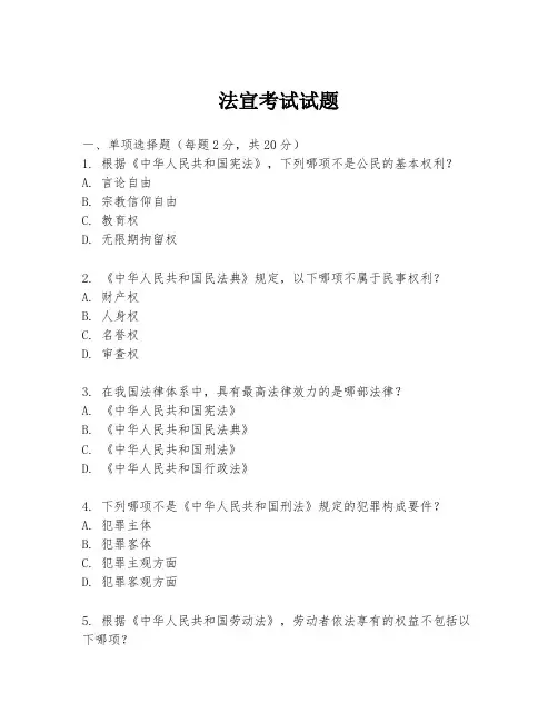 法宣考试试题