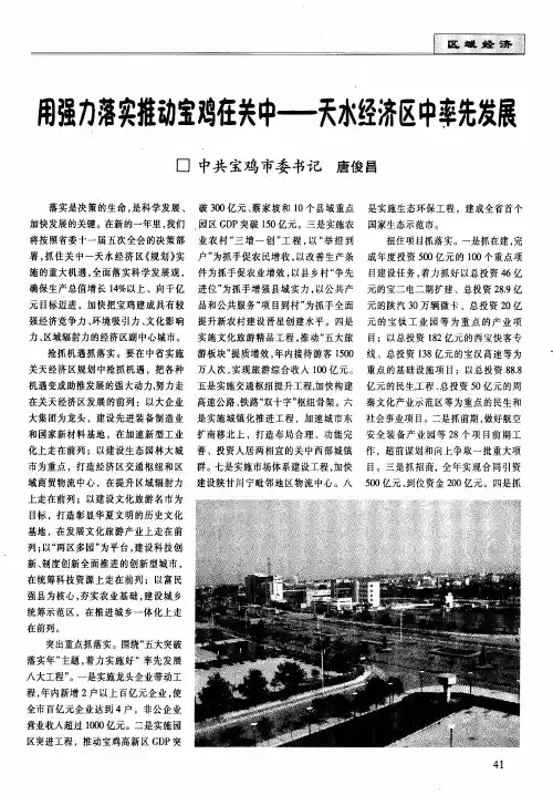 用强力落实推动宝鸡在关中——天水经济区中率先发展