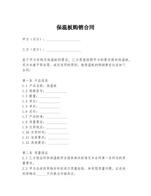 保温板购销合同