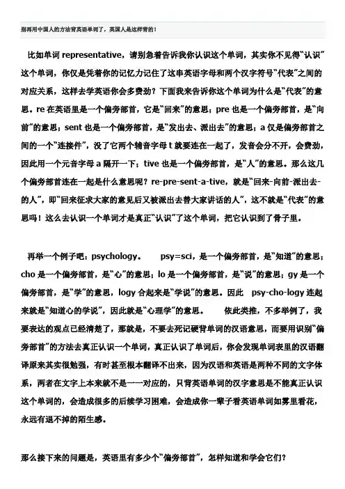 别再用中国人的方法背英语单词了