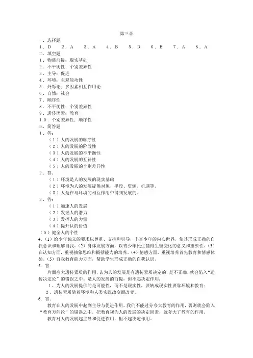 教育学第三章课后习题答案