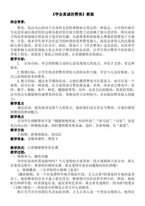 《学会真诚的赞美》教案