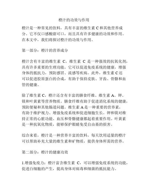 橙汁的功效与作用