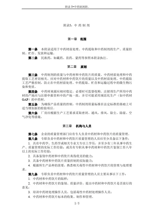 附录5+中药制剂附..