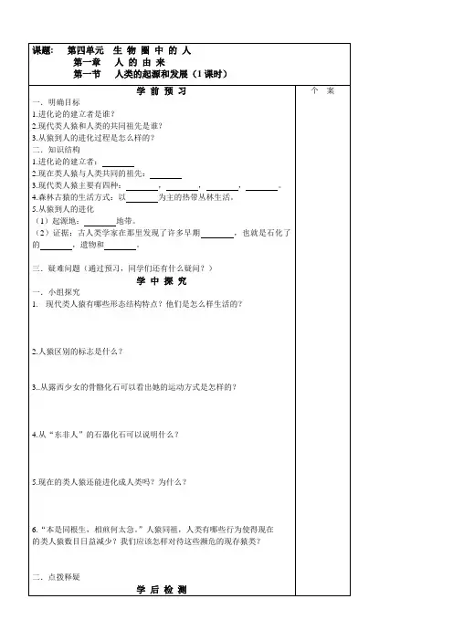 新人教版版七年级生物下册导学案全册word文档可编辑共38页