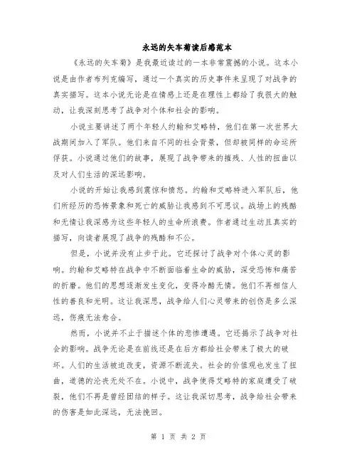 永远的矢车菊读后感范本