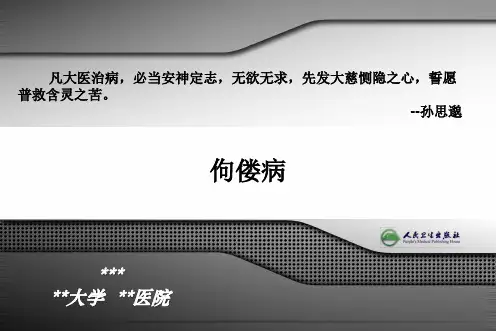 佝偻病PPT 精品课堂讲义