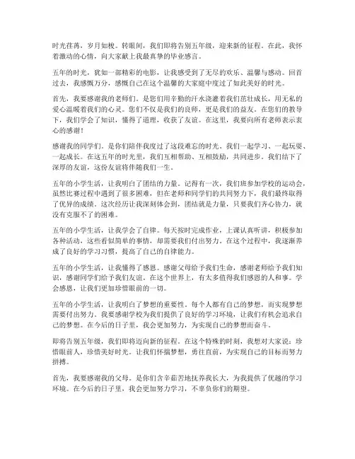 小学毕业感言五年级