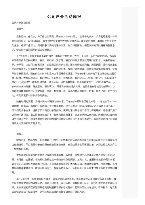 公司户外活动简报